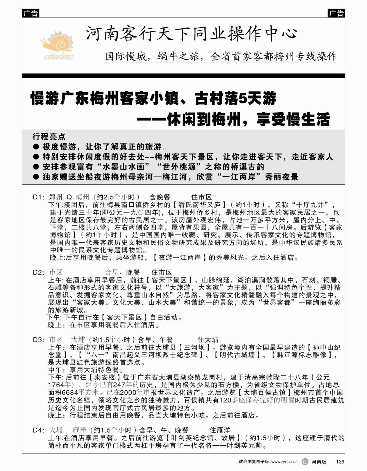 r黑139  客行天下