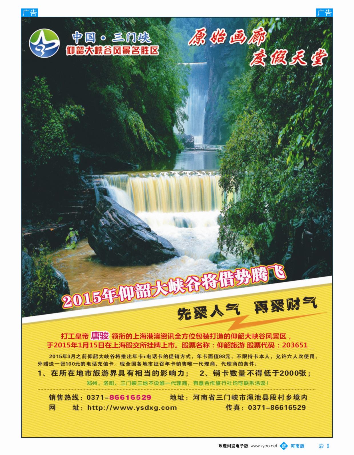b彩009  仰韶大峡谷风景区  