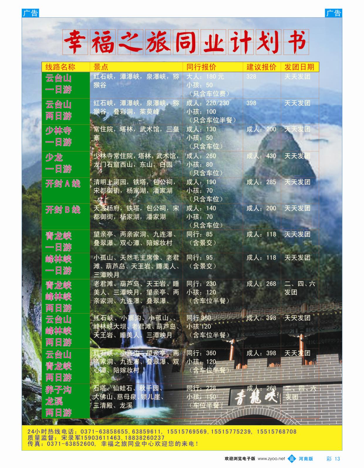 b彩013  幸福之旅同业计划