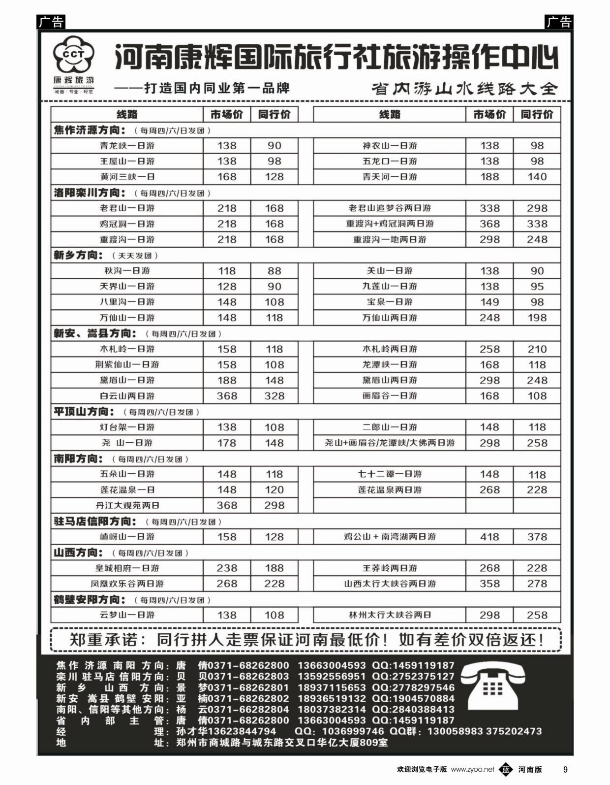 b黑009  【新征途】——省内游温泉大全——孙才华  