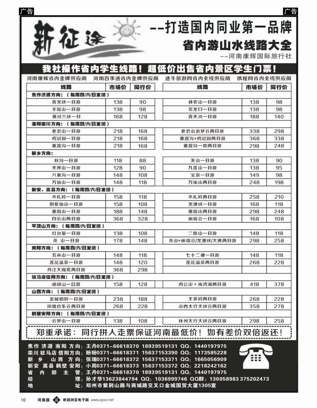 b黑010  【新征途】——省内游滑雪大全——孙才华  
