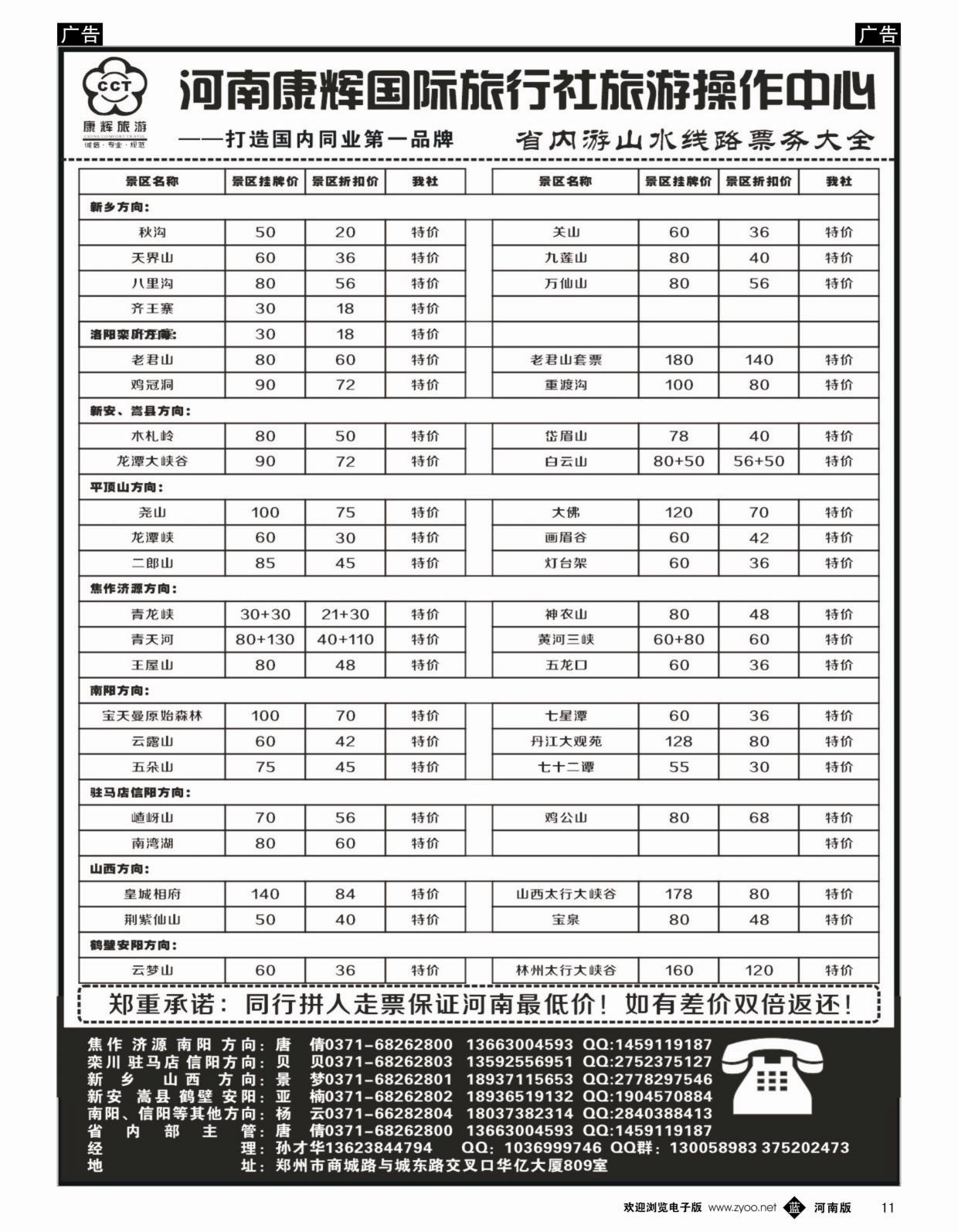 b黑011  河南康辉国旅-新征途-省内旅游大全