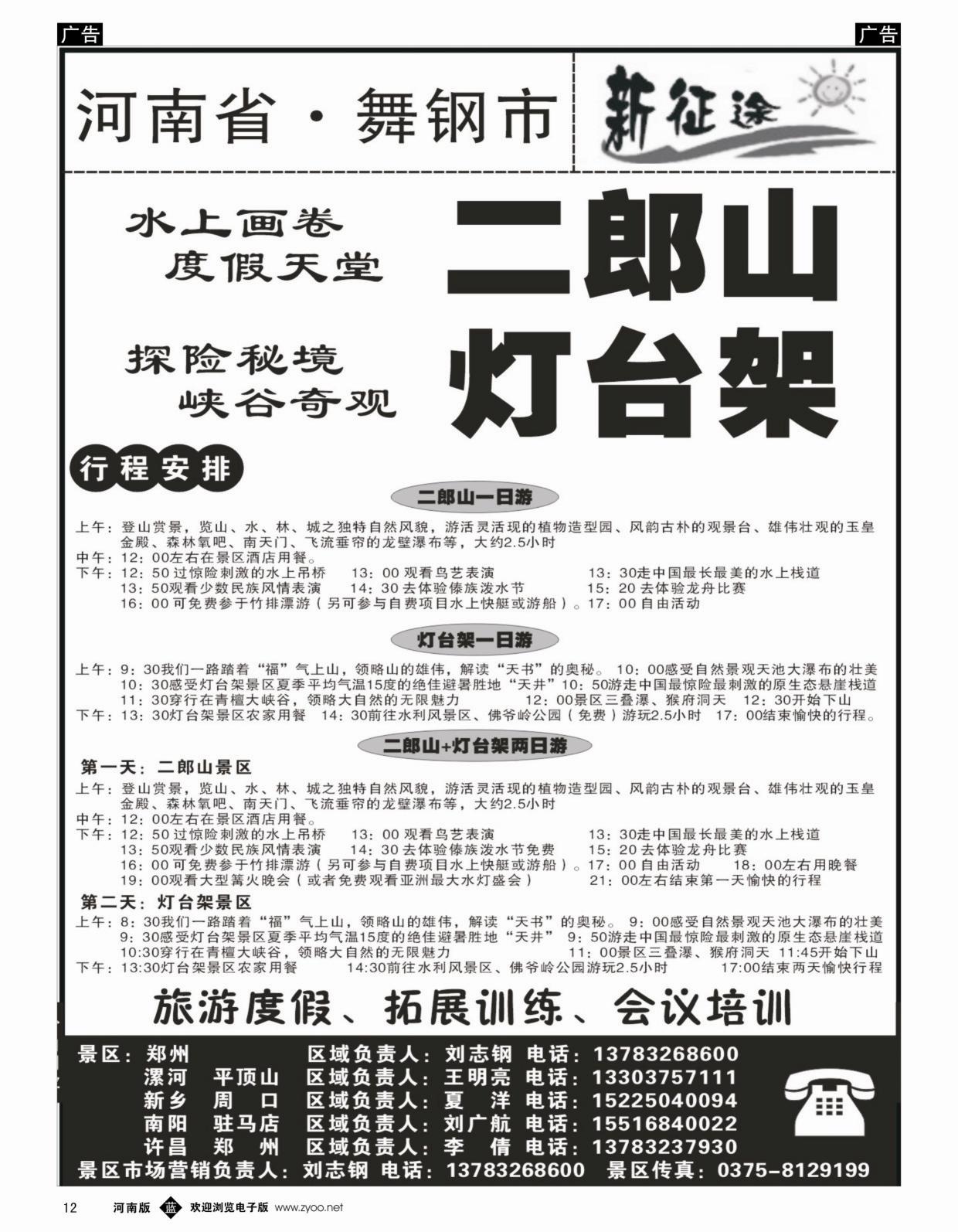 b黑012  河南康辉国旅-新征途-省内旅游大全