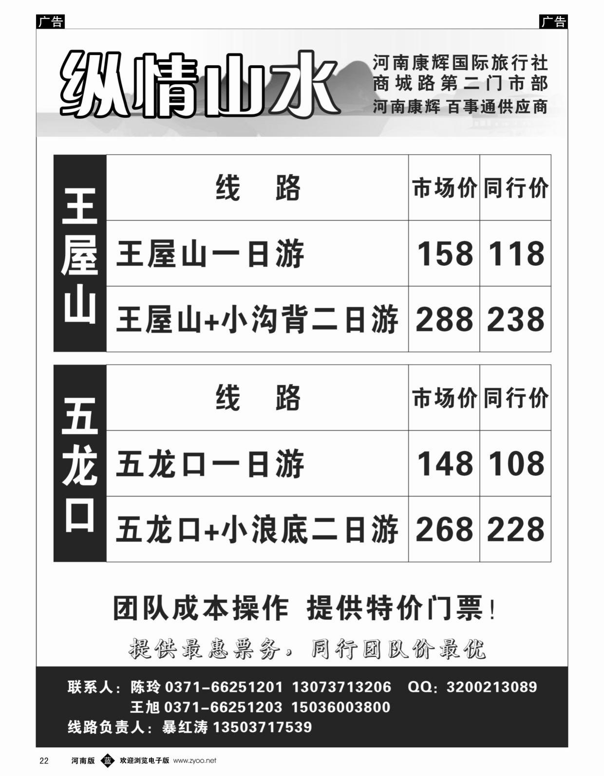 b黑022  纵情山水-济源王屋山、五龙口专线  