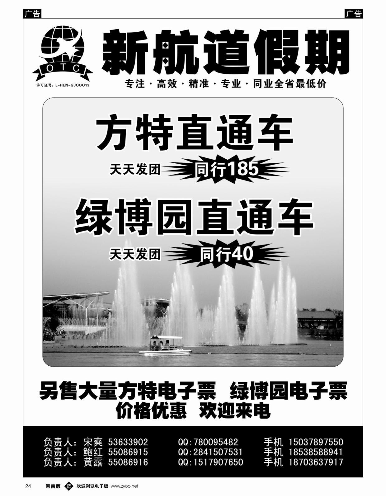 b黑024  新航道假期——方特、绿博园直通车  