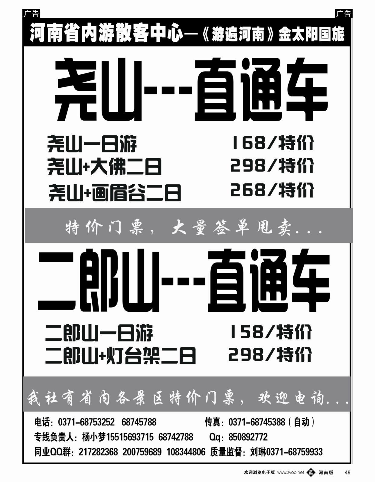 b黑049  【金太阳国旅】——尧山直通车