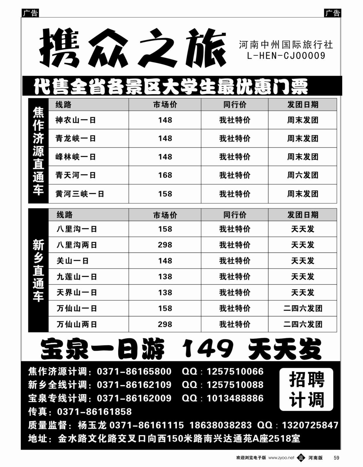 b黑059  携众之旅-省内专线-【杨玉龙】