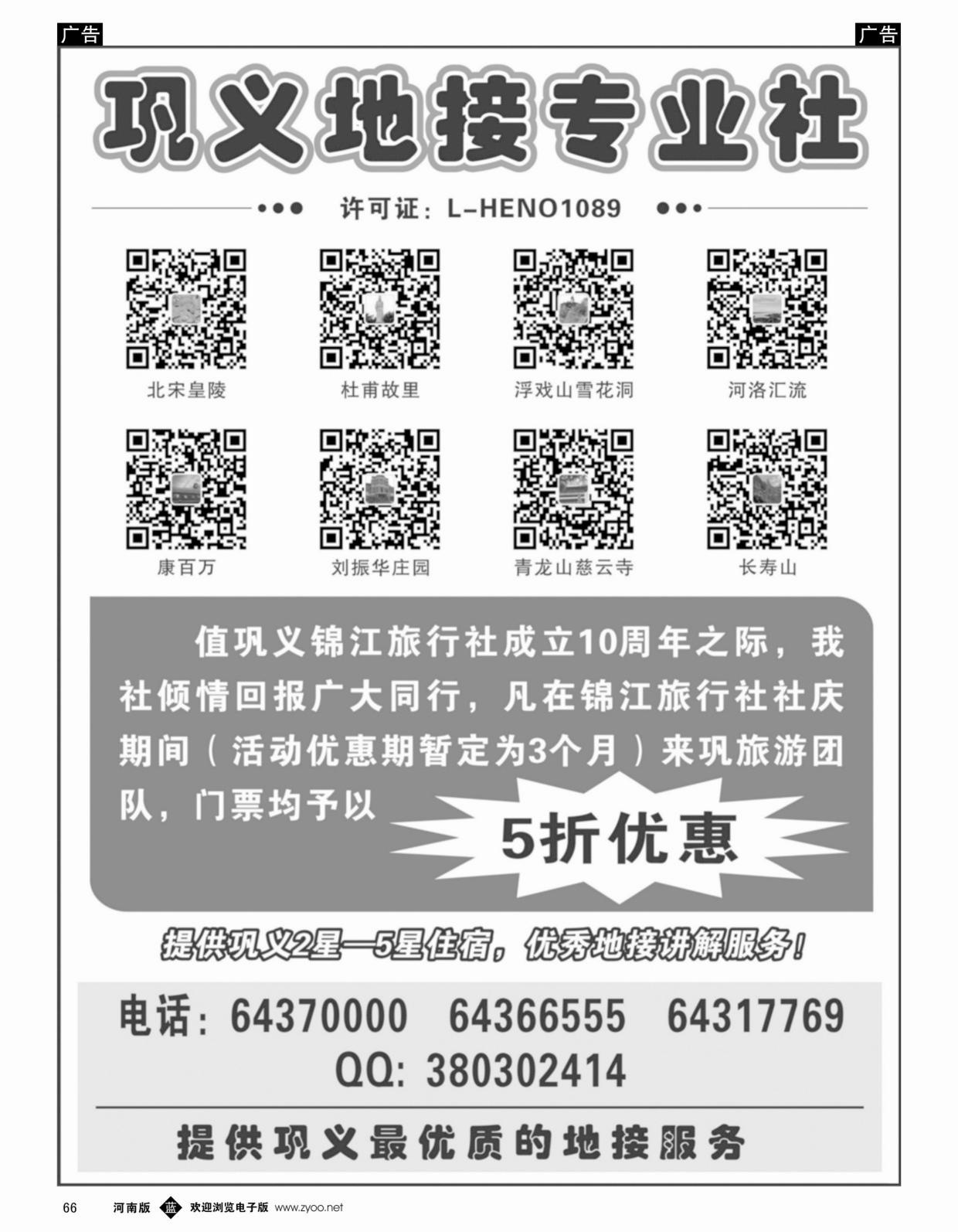b黑066  巩义锦江旅行社