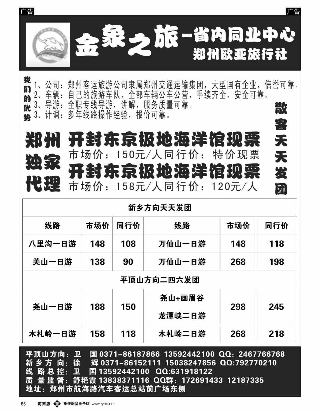 b黑086  金象之旅——省内同业中心