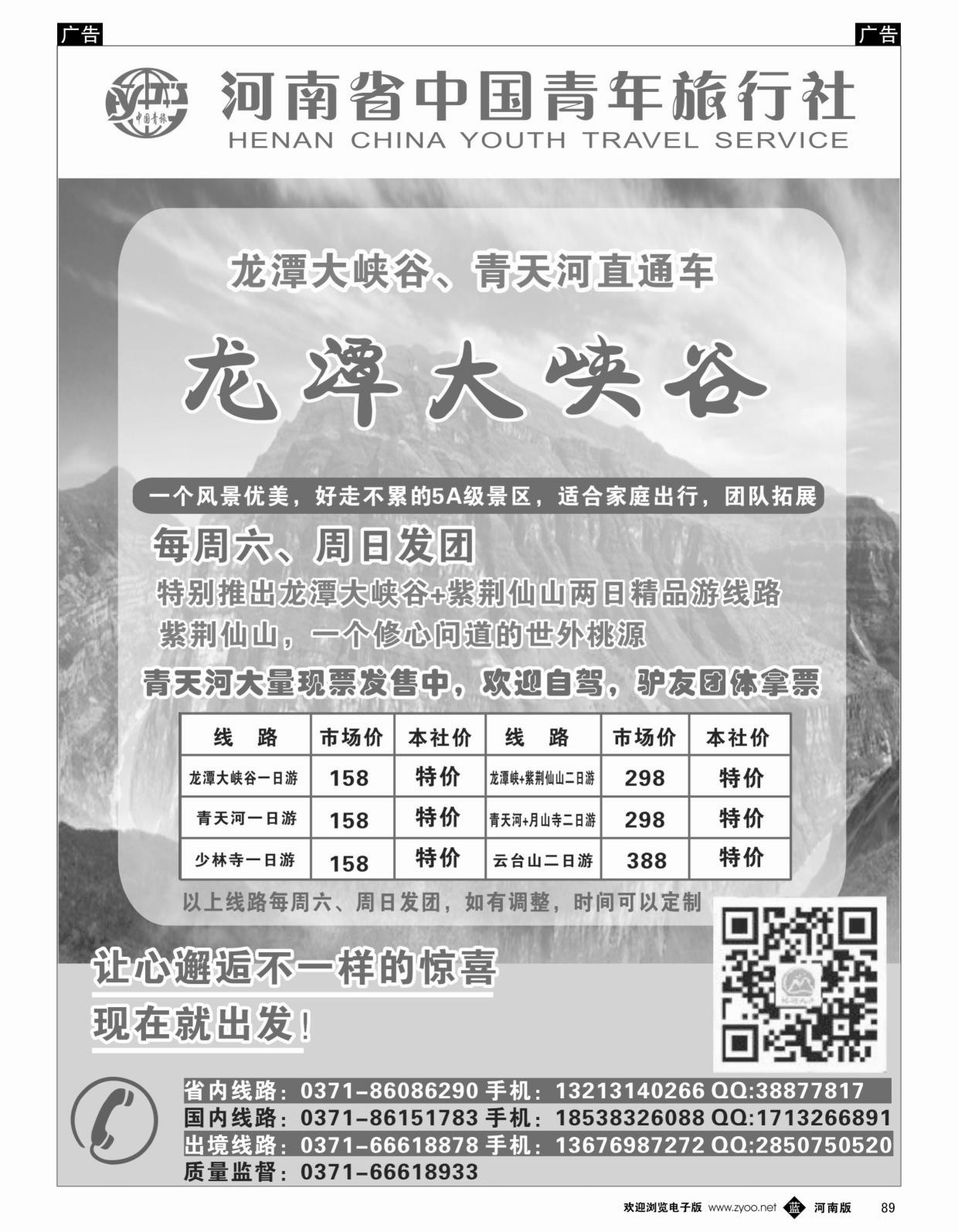 b黑089  中青-龙潭大峡谷