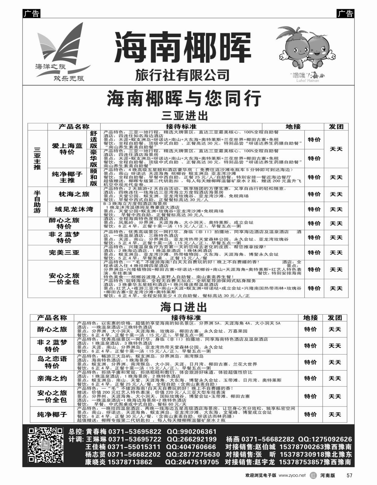 r黑057  椰晖旅游—黄春梅  