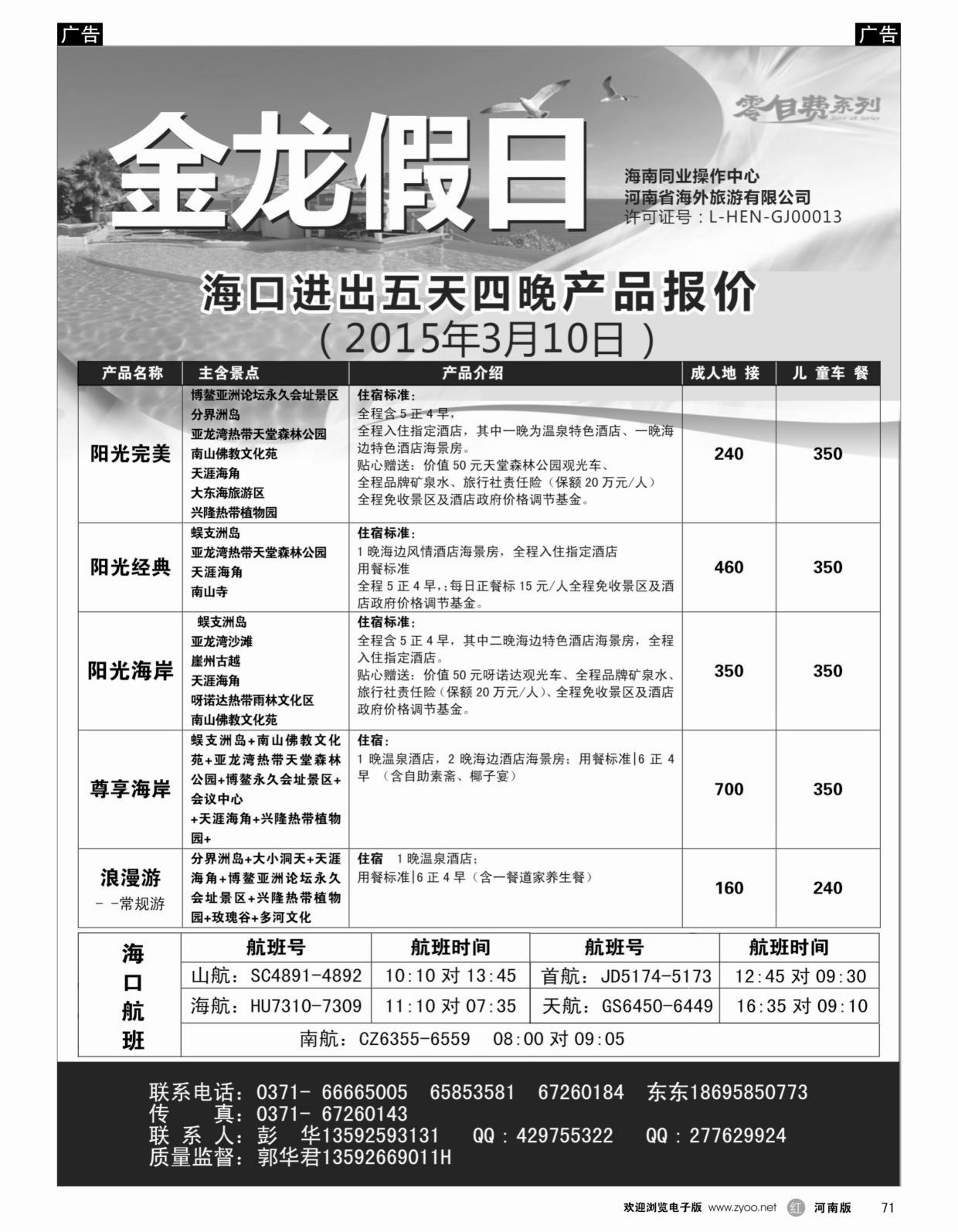 r黑071  金龙假日  