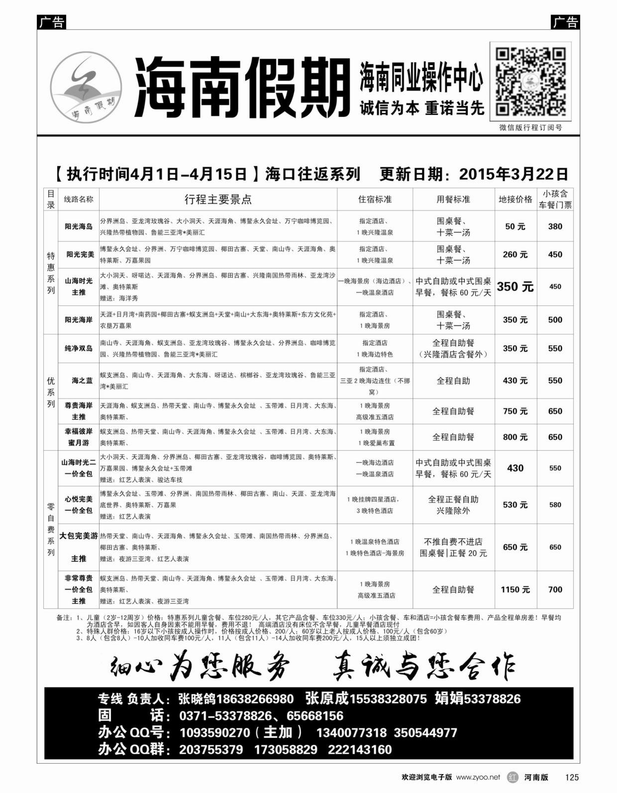 r黑125  富人的旅行—定向自游行—张晓鸽  