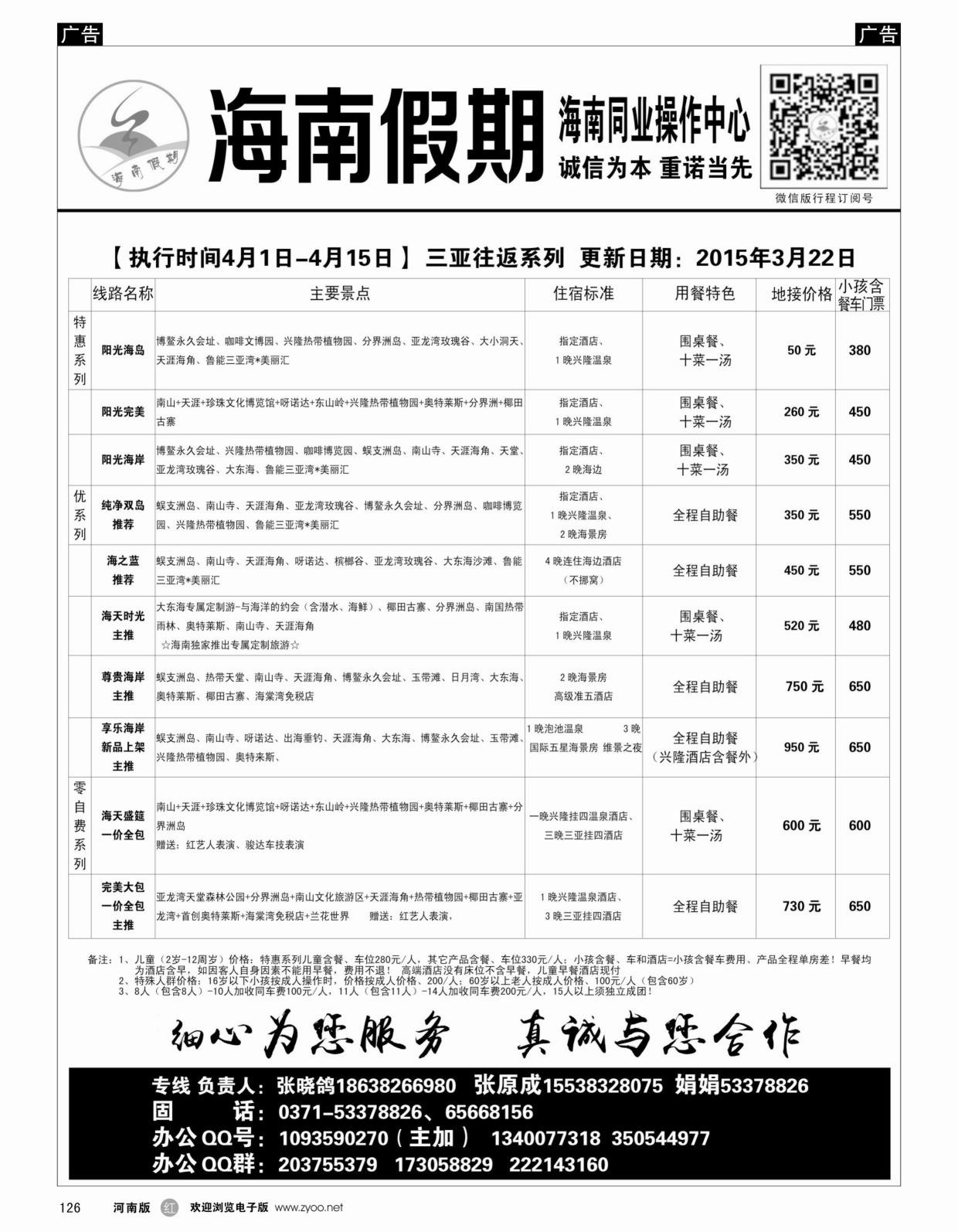 r黑126  海南假期—4月特惠—海口篇—张晓鸽  