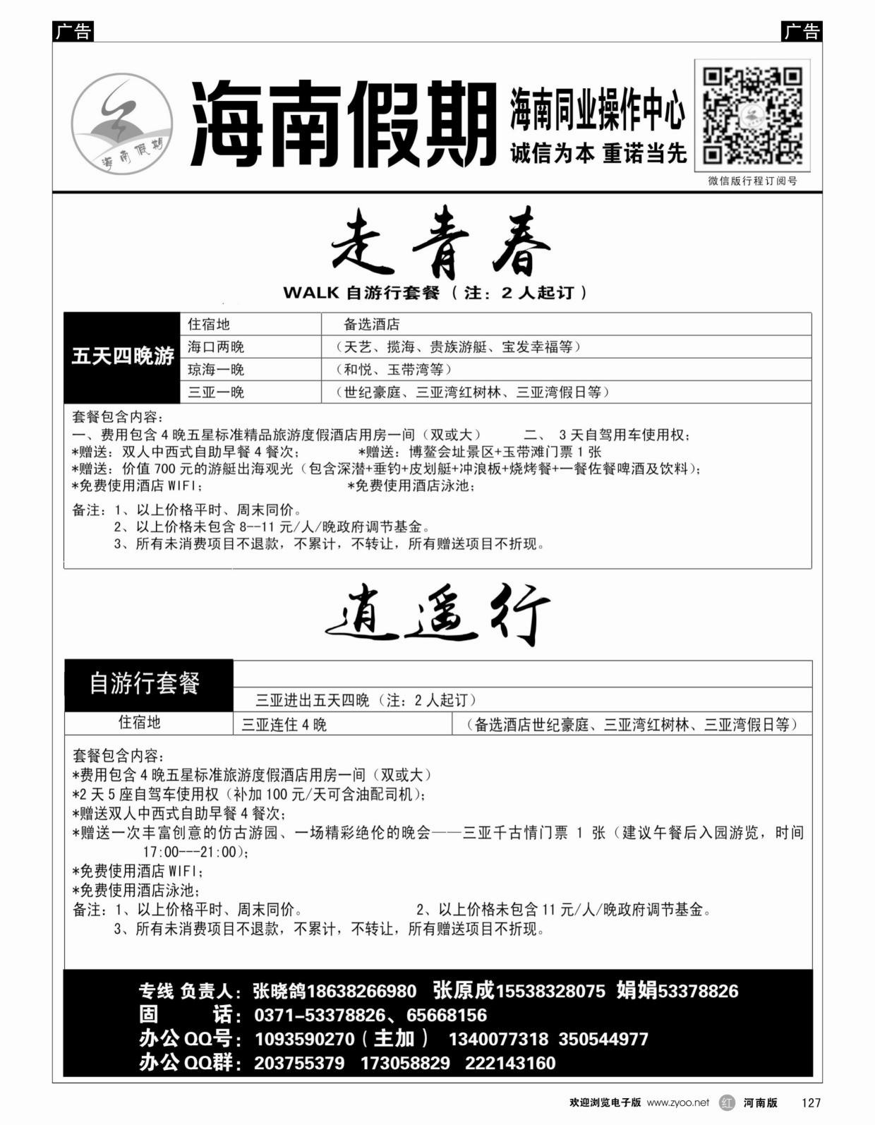 r黑127  海南假期—4月特惠—三亚篇—张晓鸽  