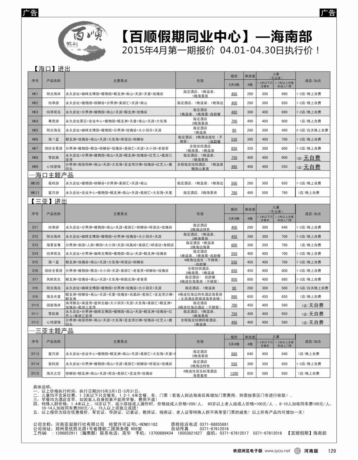 r黑129  【百顺假期】—海南岛品质游—郭峰  