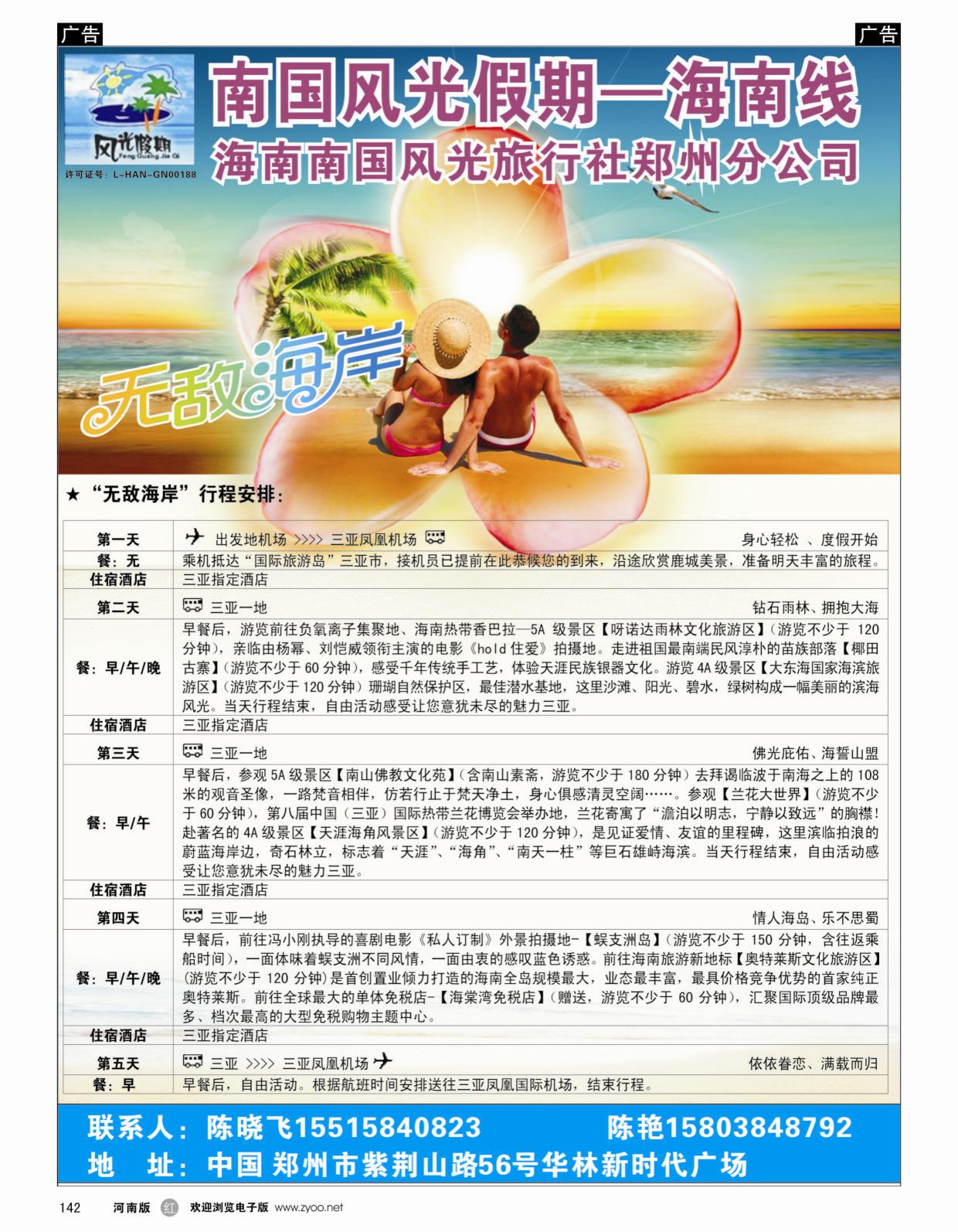 r黑142  南国风光