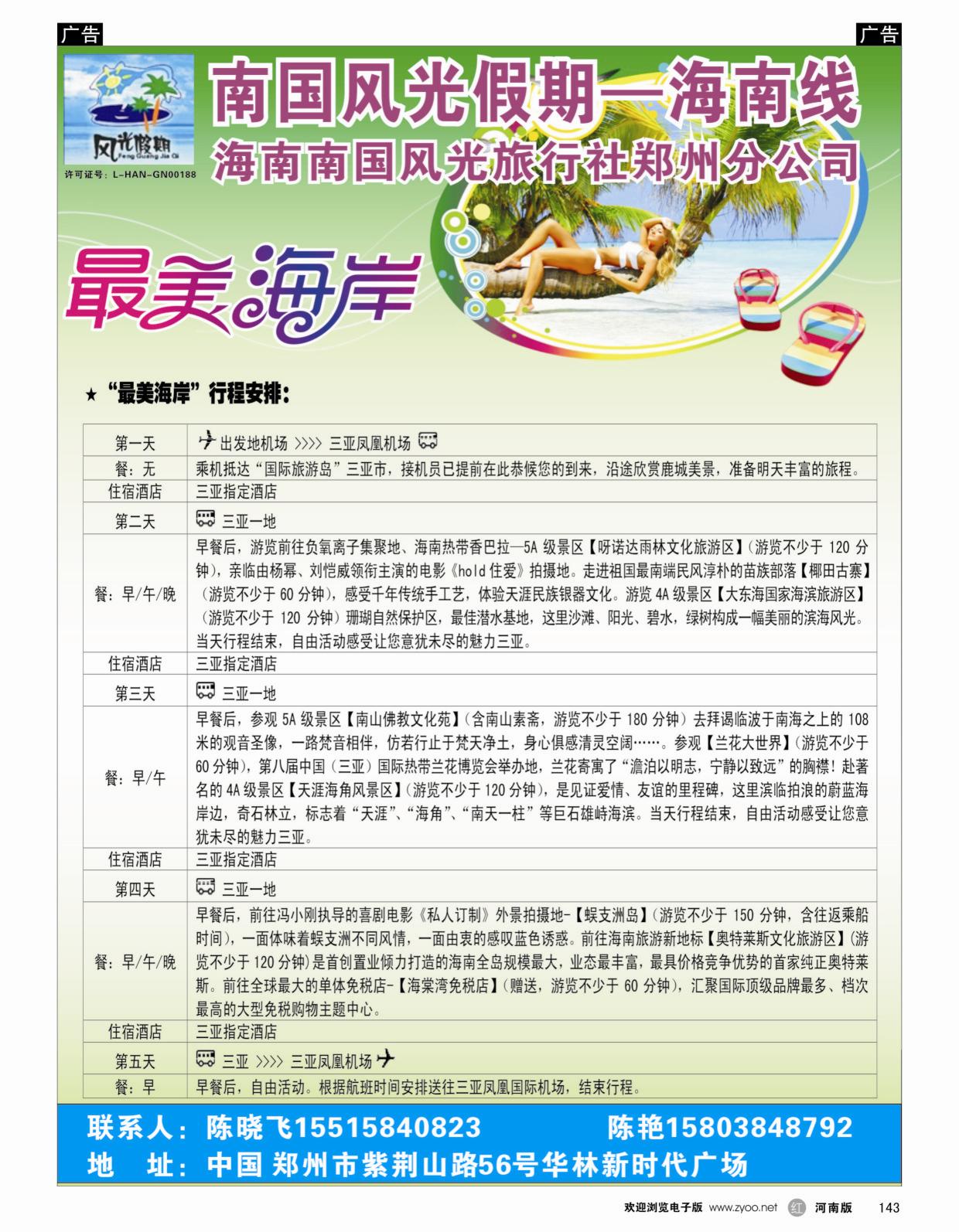 r黑143  南国风光