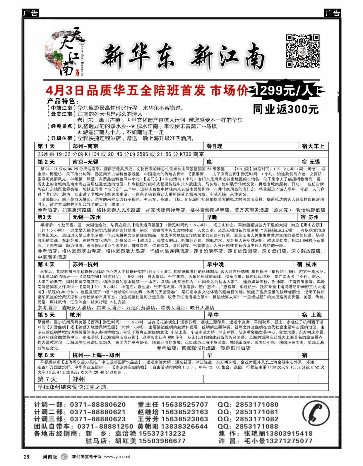 r黑026  天天江南