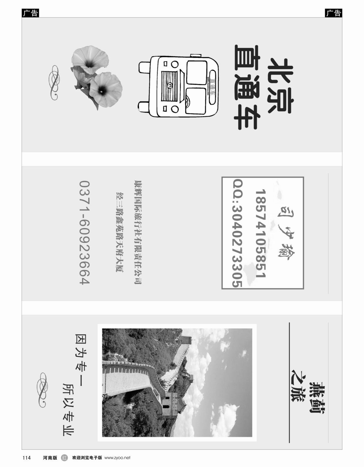 r黑114  燕蓟之旅—北京直通车—司小鱼
