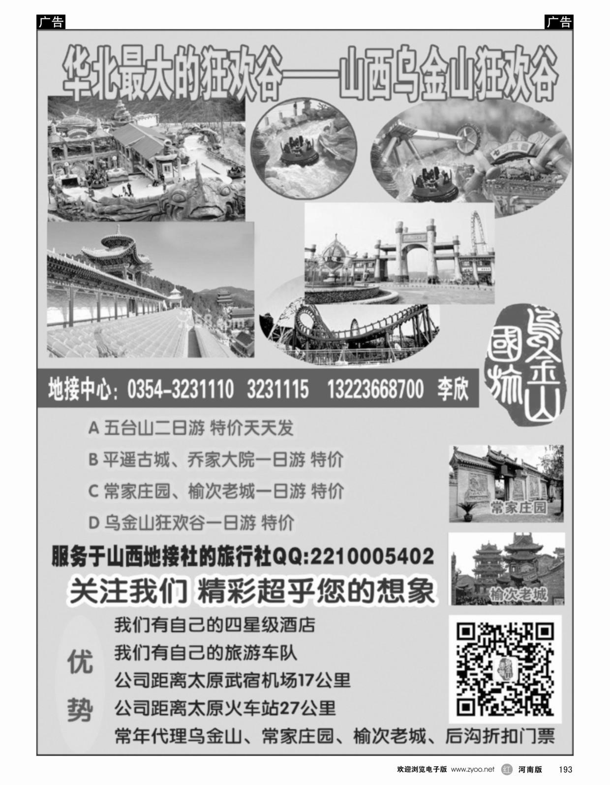 r黑193  山西乌金山狂欢谷&山西乌金山国旅