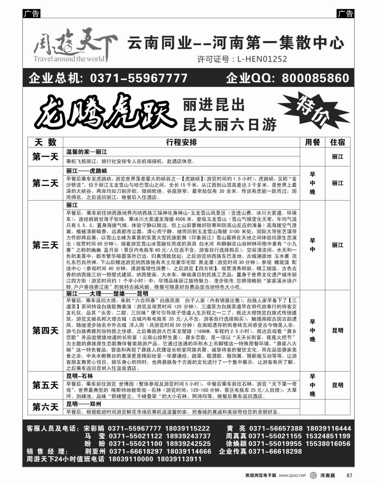 r黑067  周游天下—云南旅游团散第一集散中心  