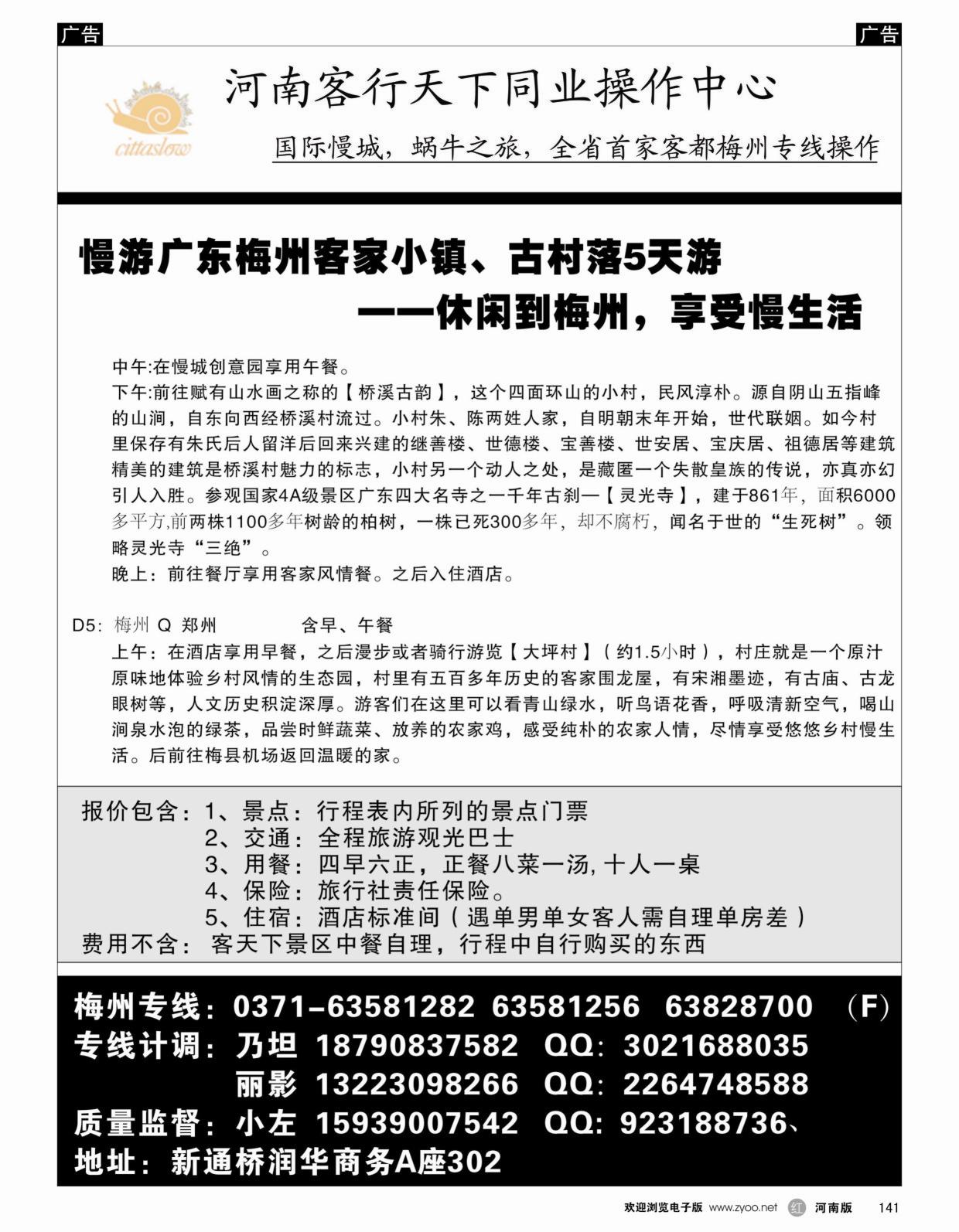 r黑141  客行天下