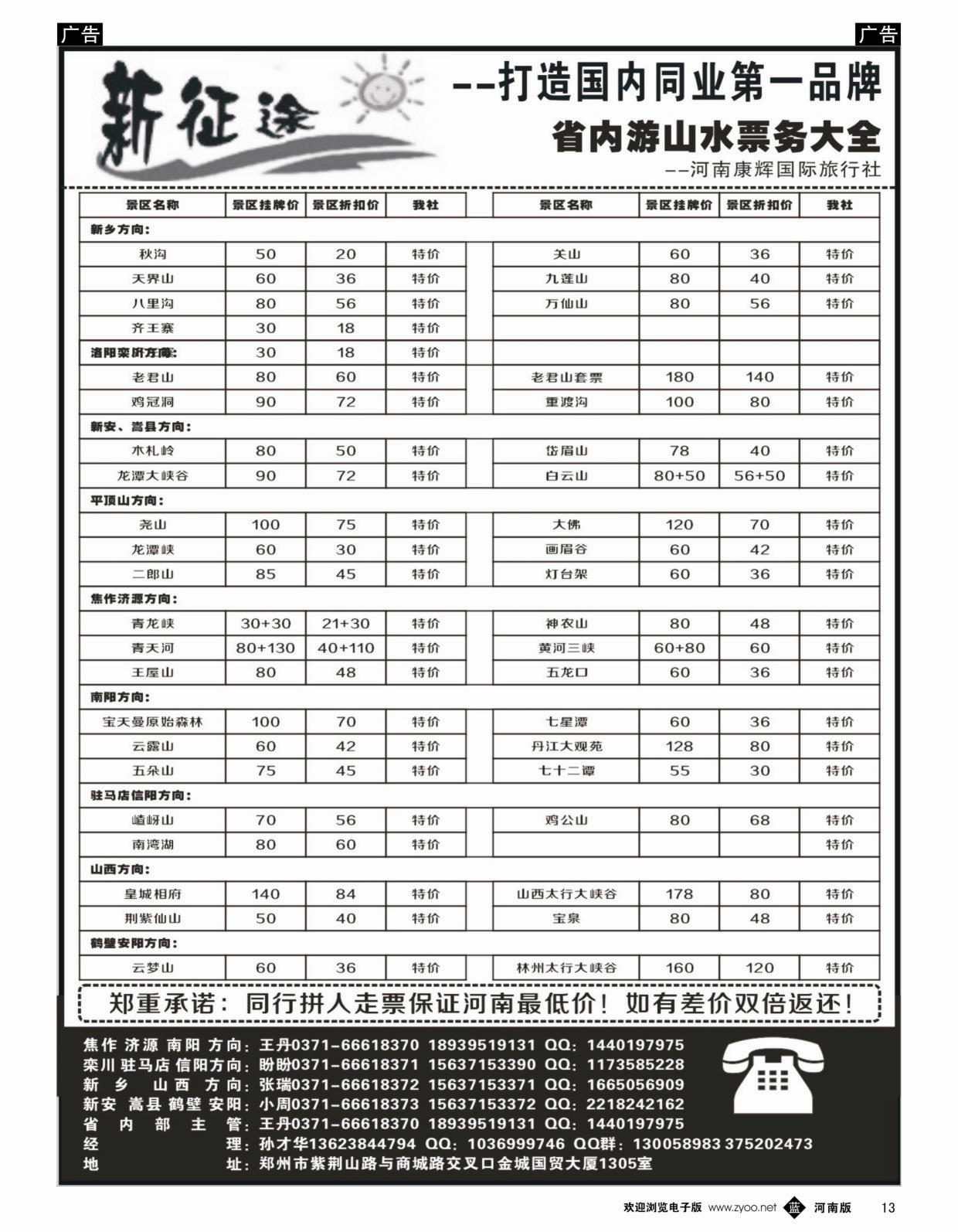 b黑013  河南康辉国旅—新征途—省内旅游大全