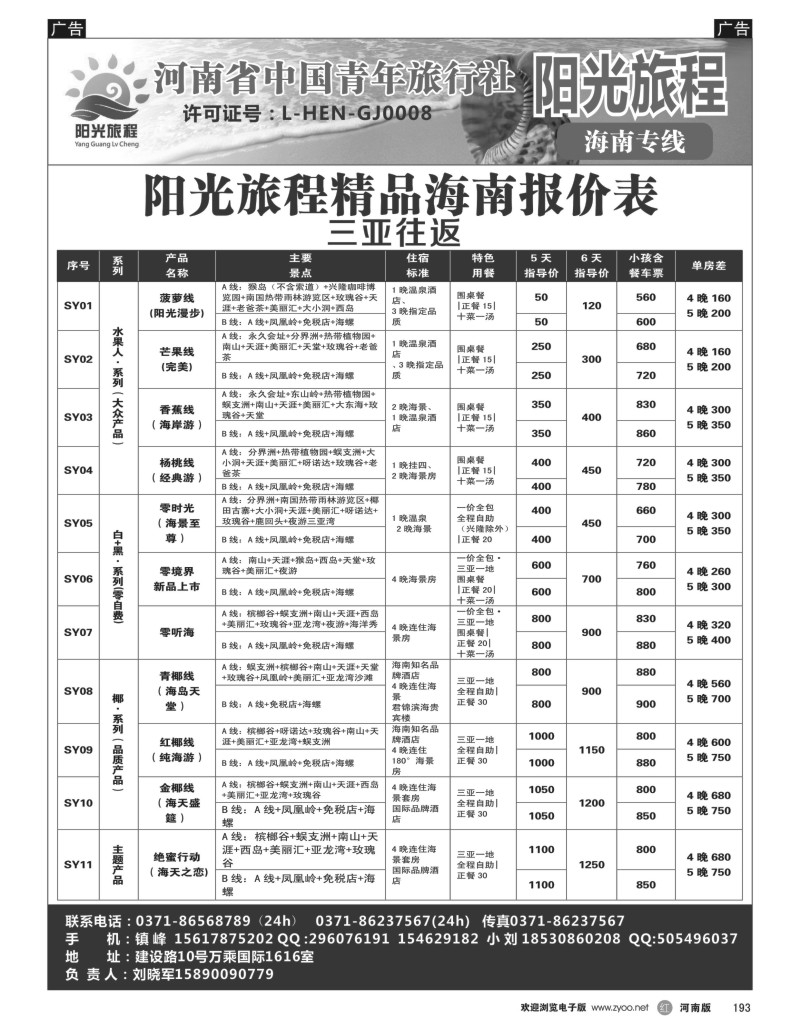 r黑193  阳光旅程-三亚-刘晓军