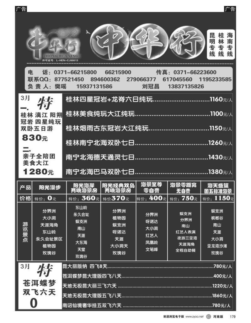  r黑179  中华行-桂林