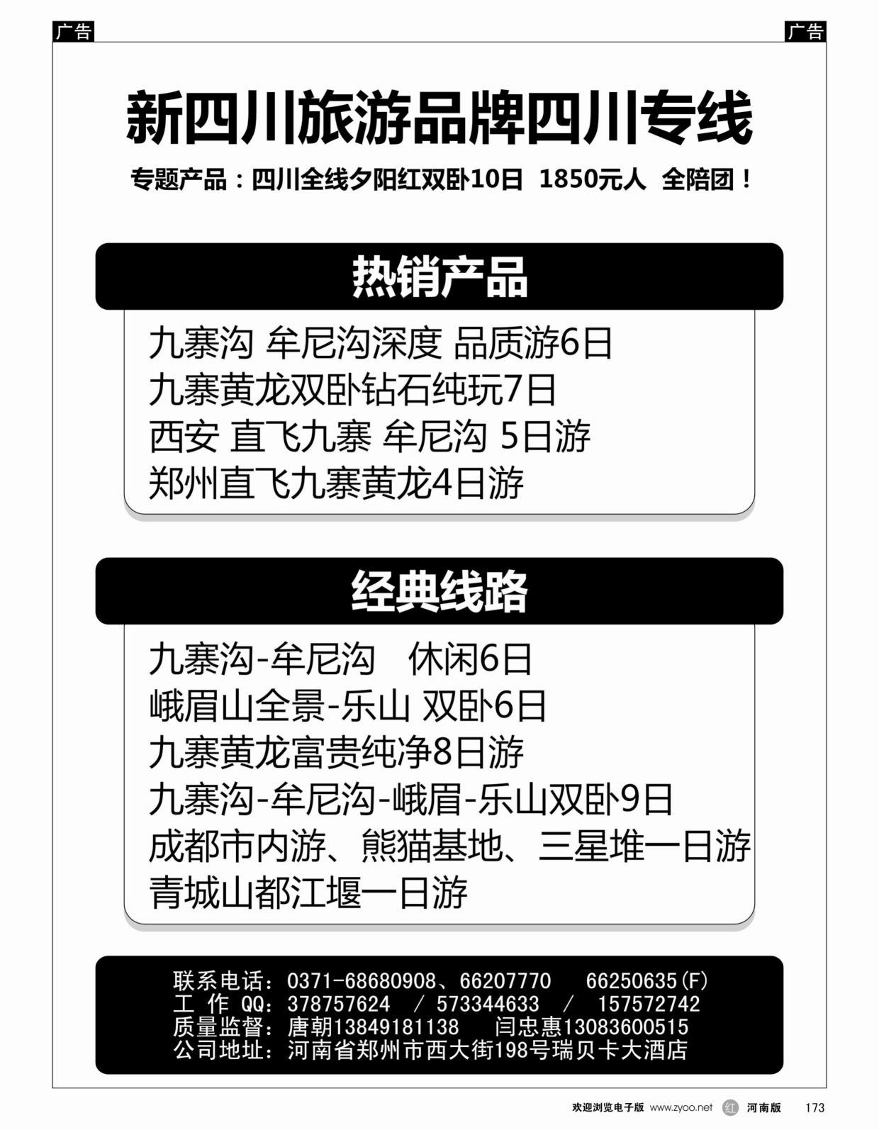 r黑173智慧旅行—重庆同业中心