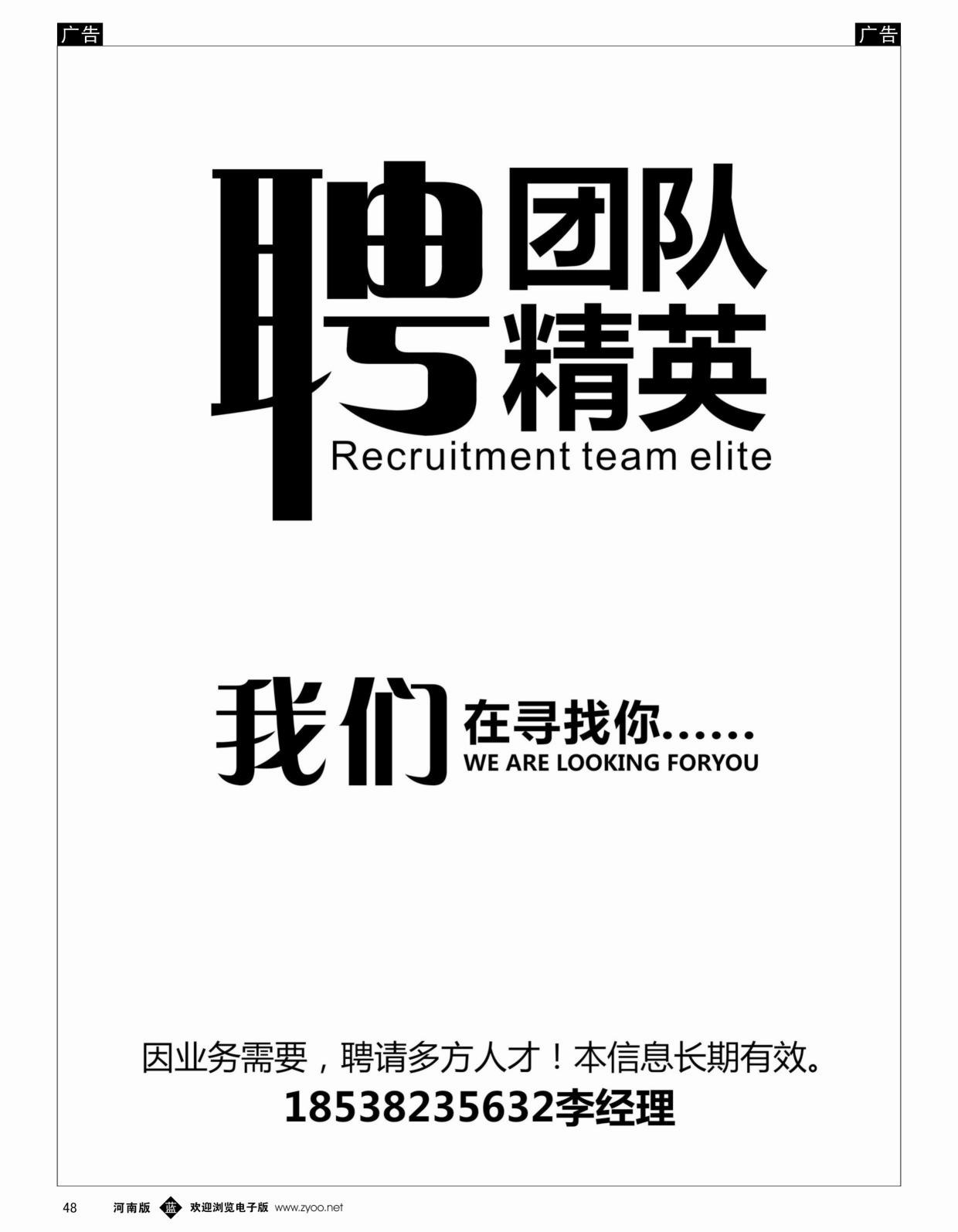 b黑048  高薪聘请销售多名 长期有效