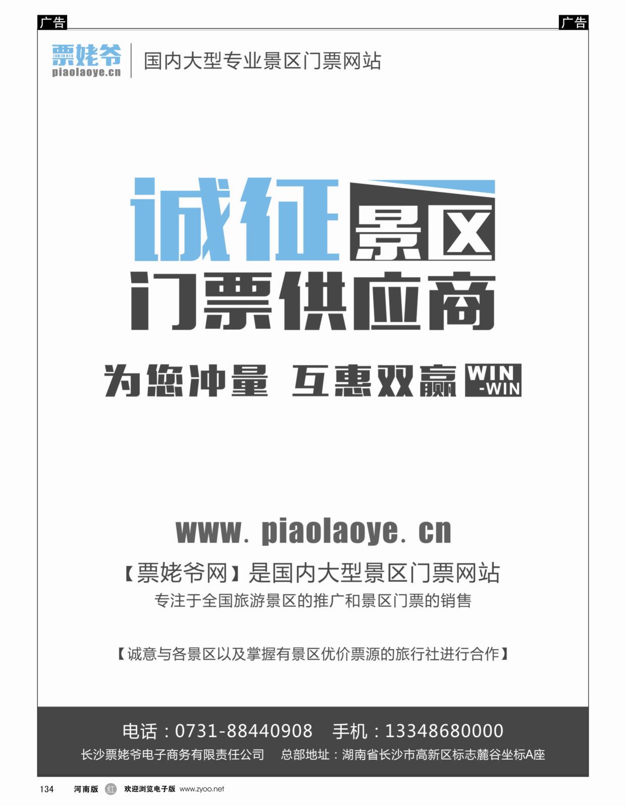 r黑134票姥爷网—诚征景区门票供应商