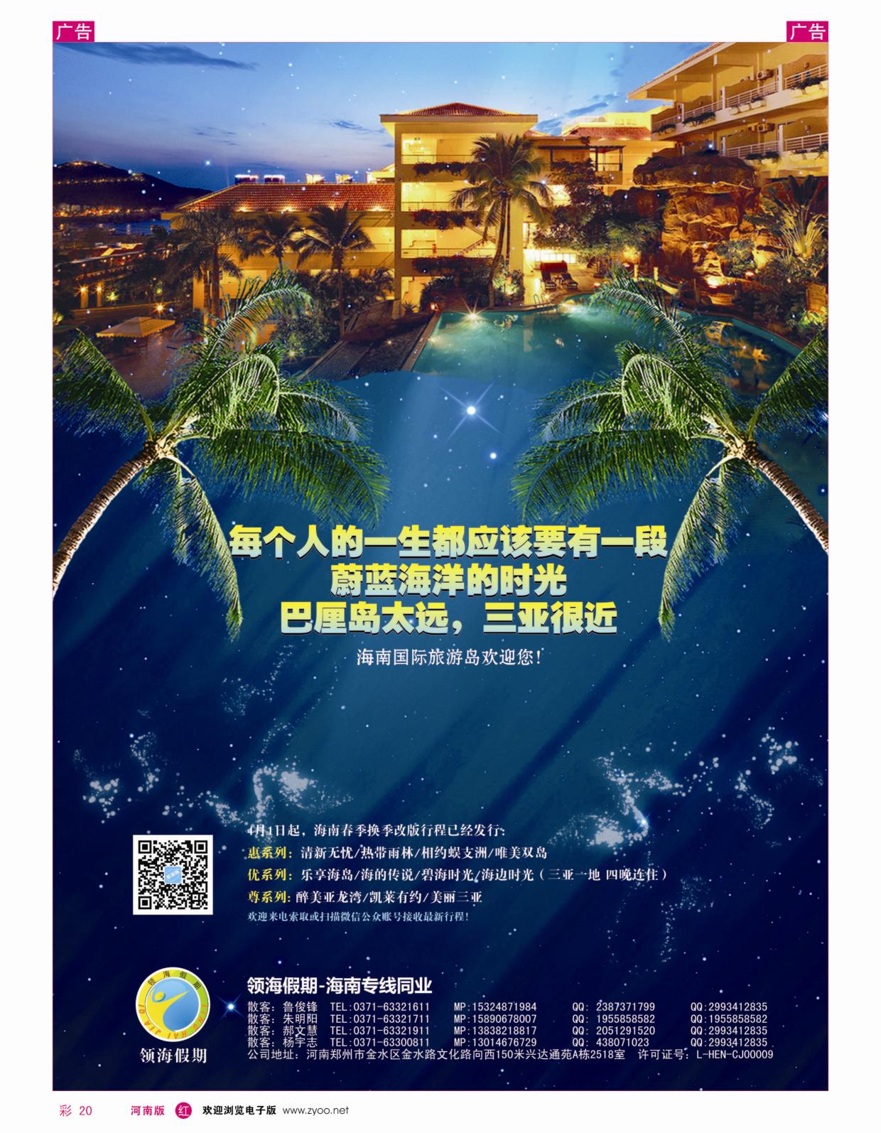 r彩020领海假期-海南专线同业