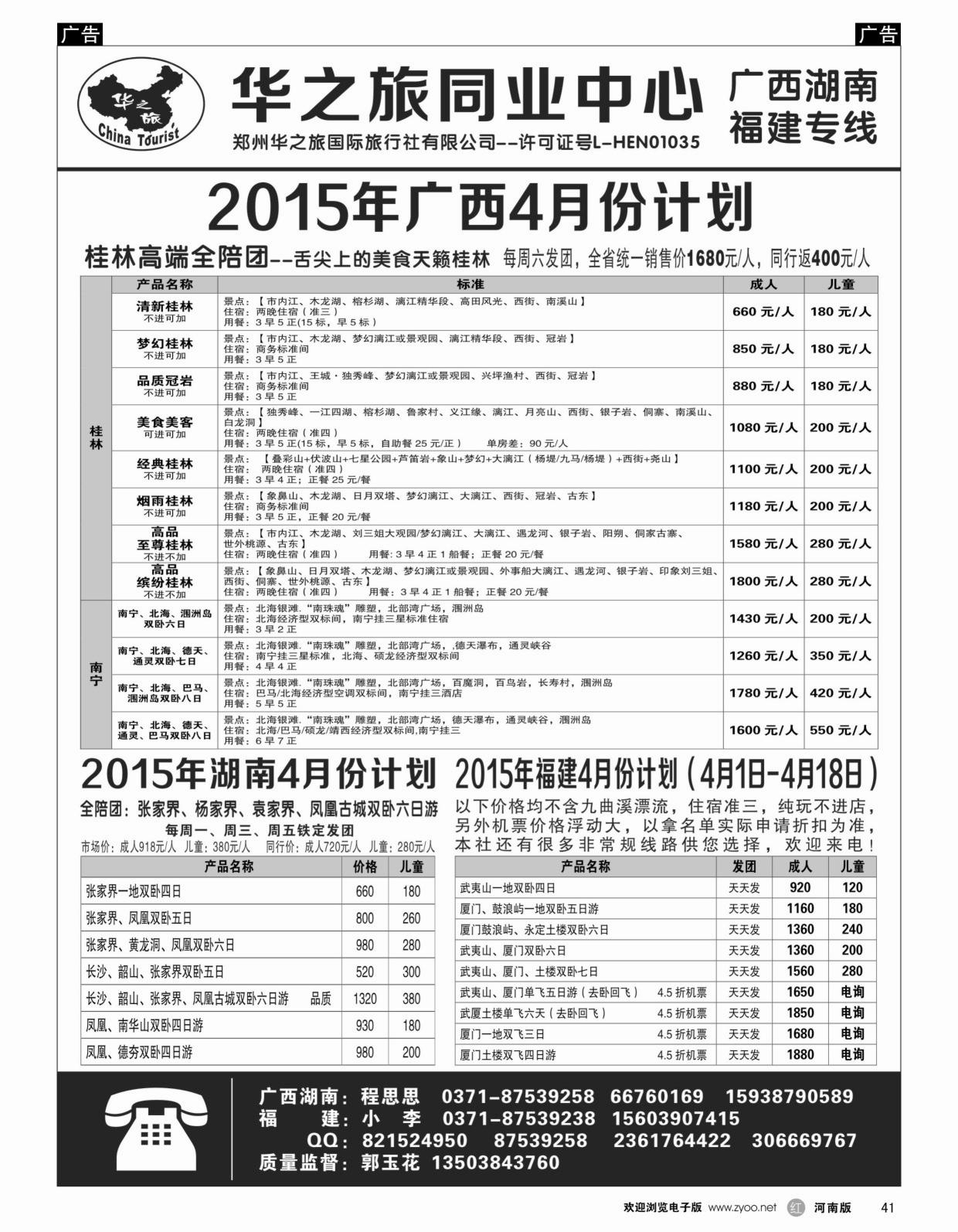 r黑041华之旅同业中心—广西专线