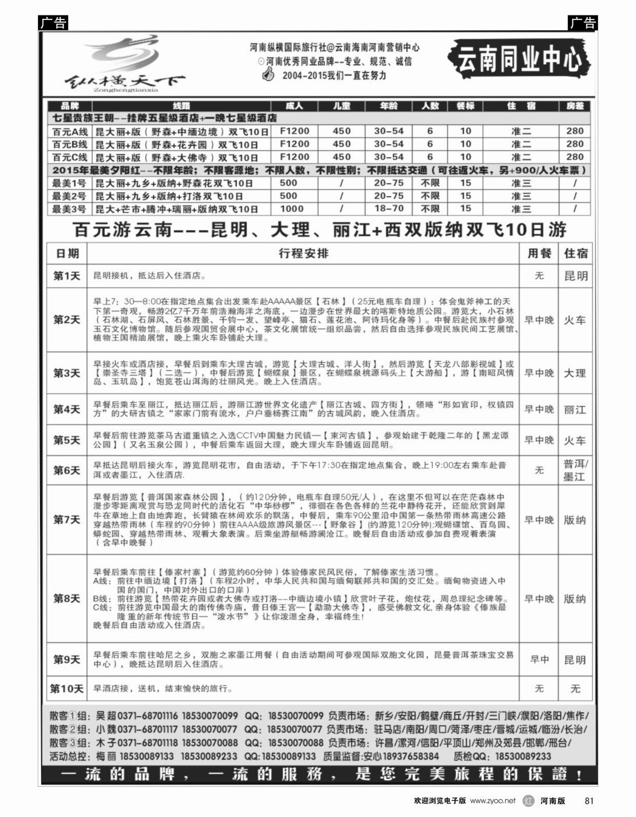 r黑081观光之旅-贵阳专线