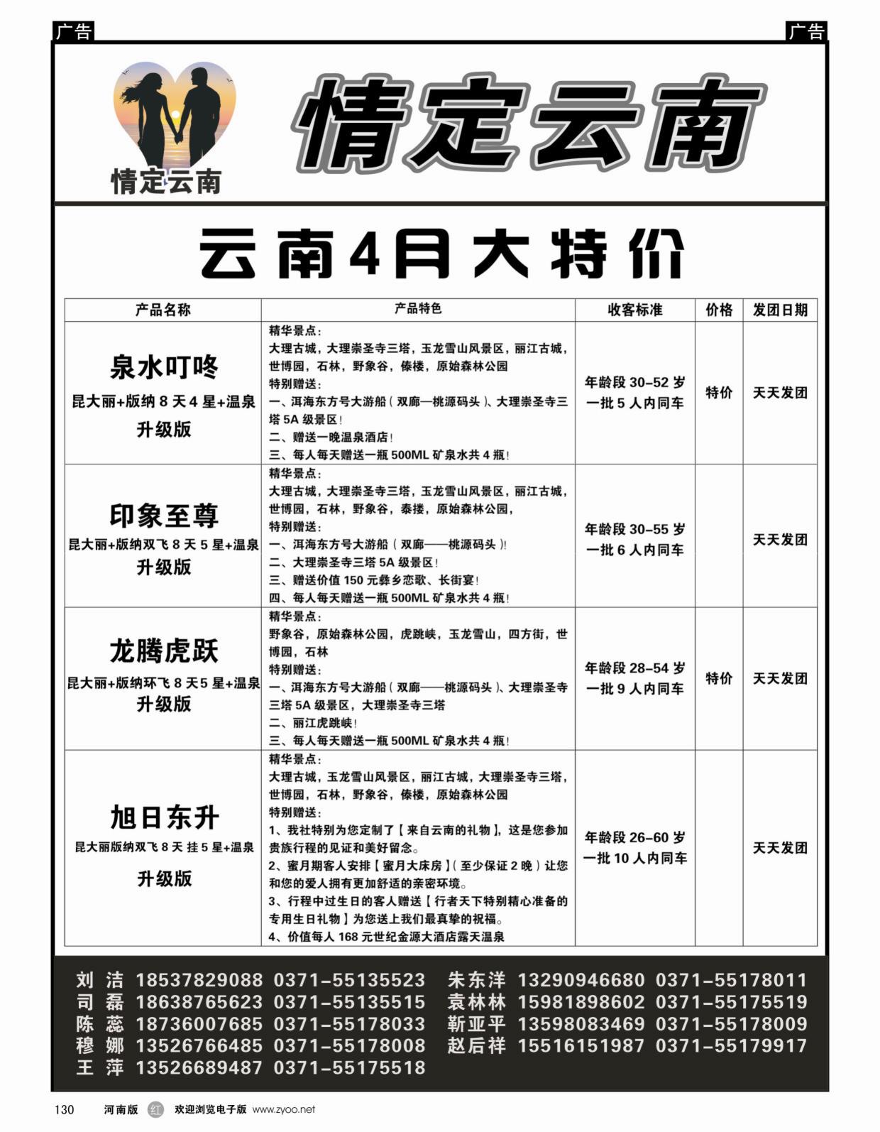 r黑130情定云南