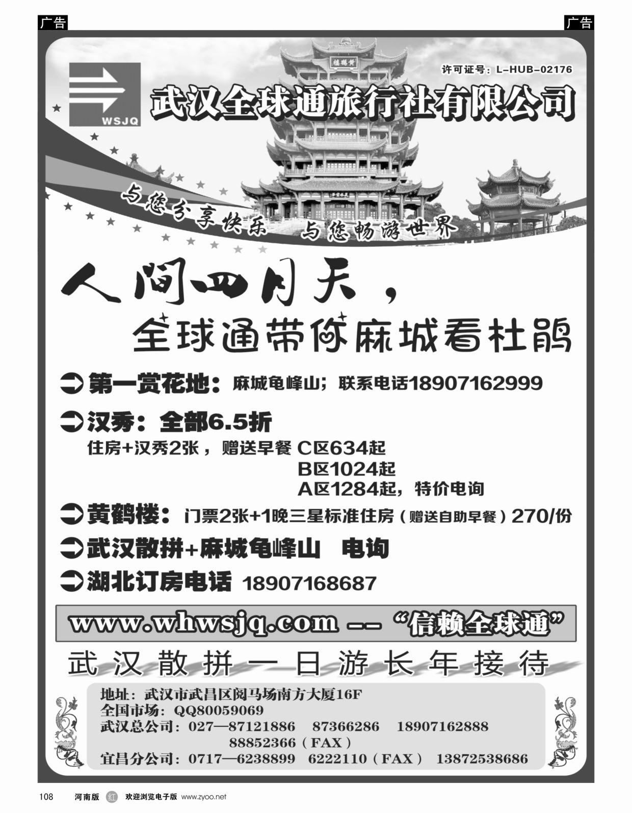 r黑108武汉全球通旅行社有限公司