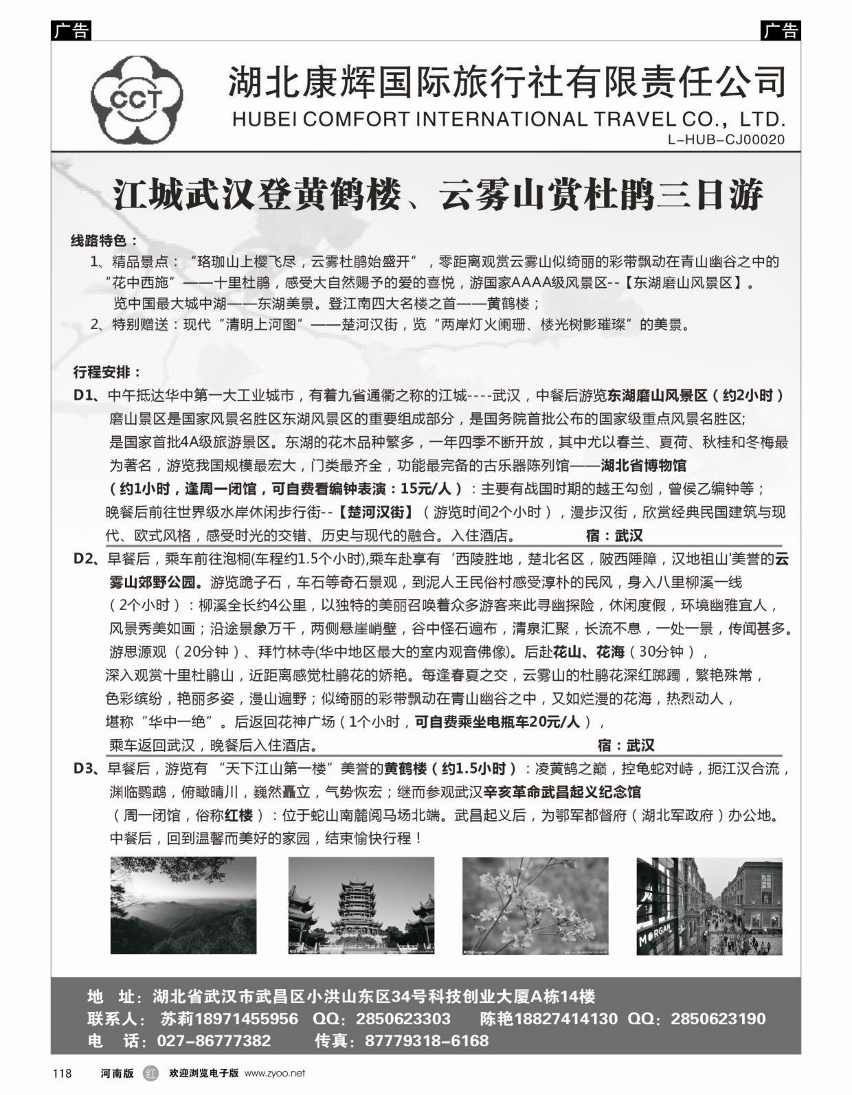 r黑118湖北康辉国旅-湖北境内全线地接专家