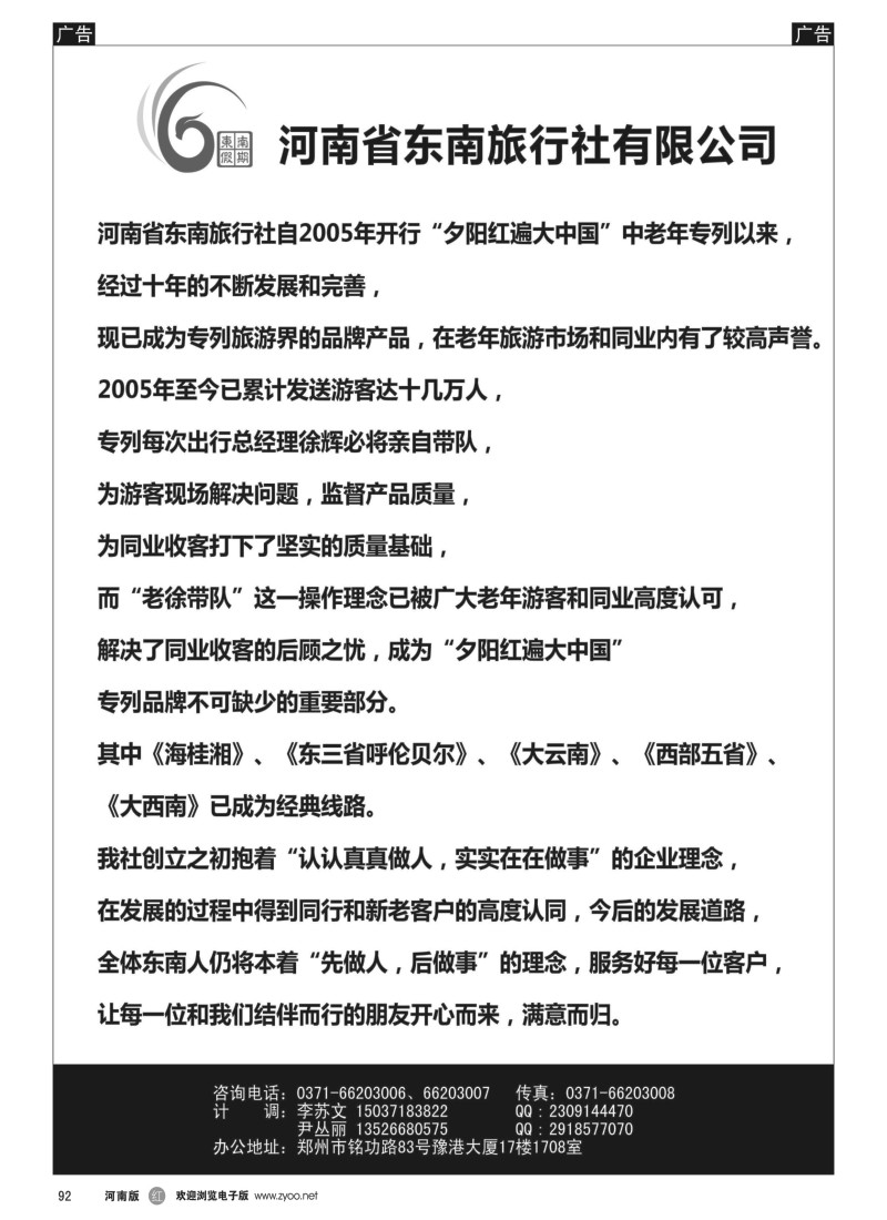 b黑092  ■■■【东南假期】■■■河南省东南旅行社—夕阳红边大中国专列  
