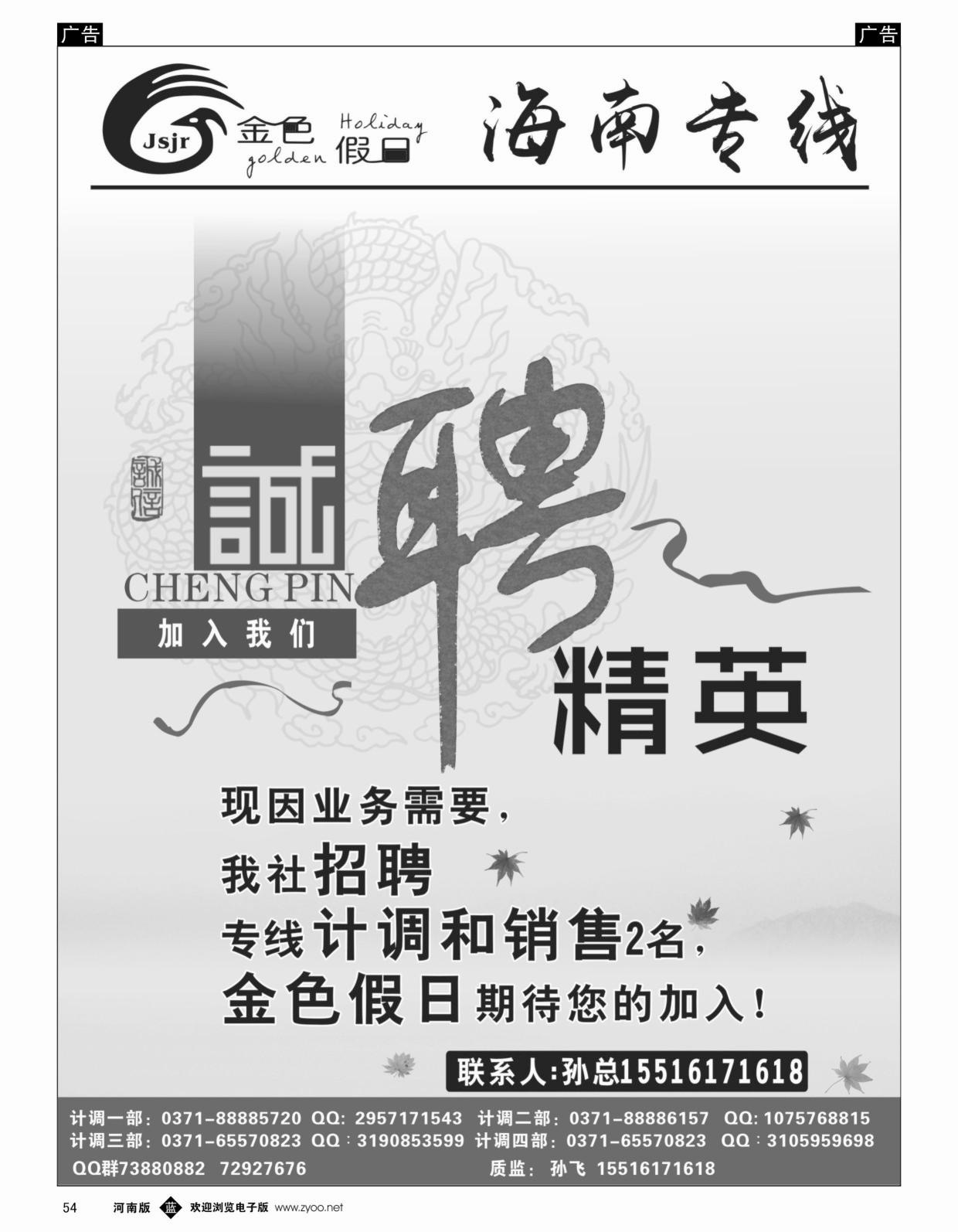 b黑054  金色假日-招聘