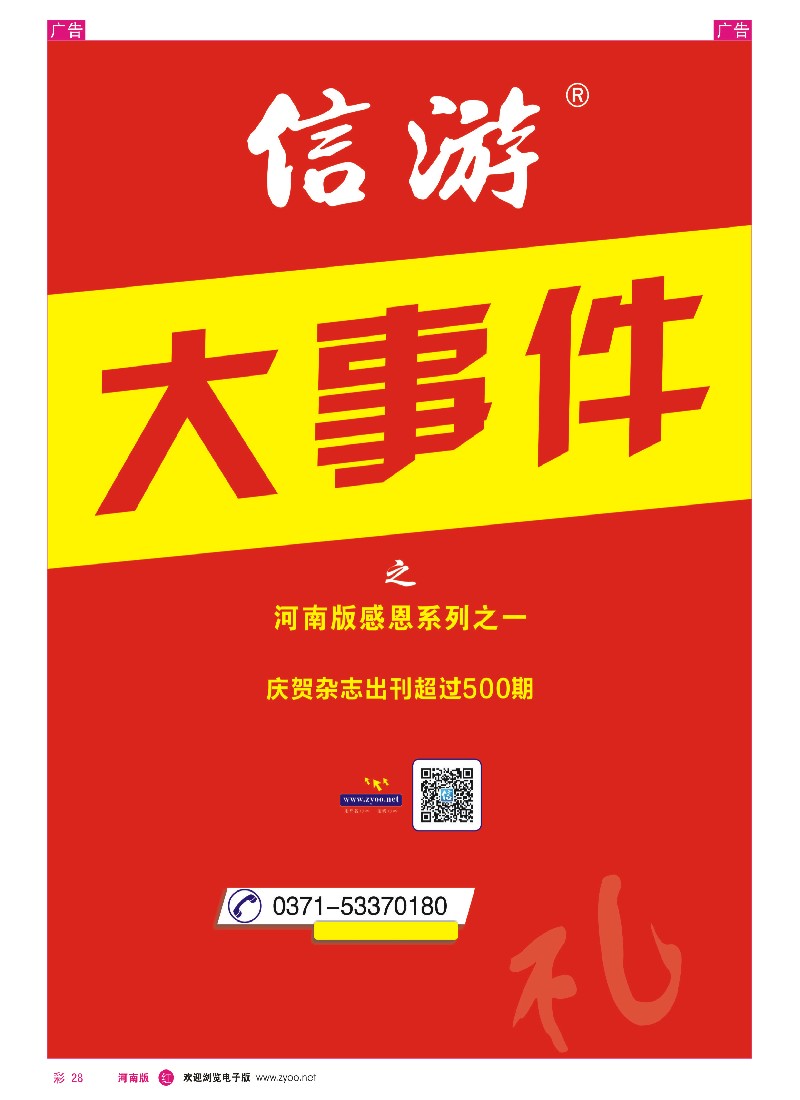 r彩028  信游天下大事件之感恩事件