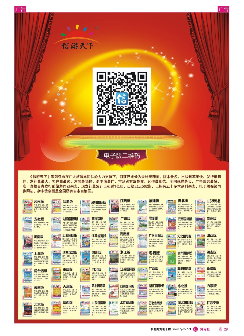 r彩029  信游天下系列杂志