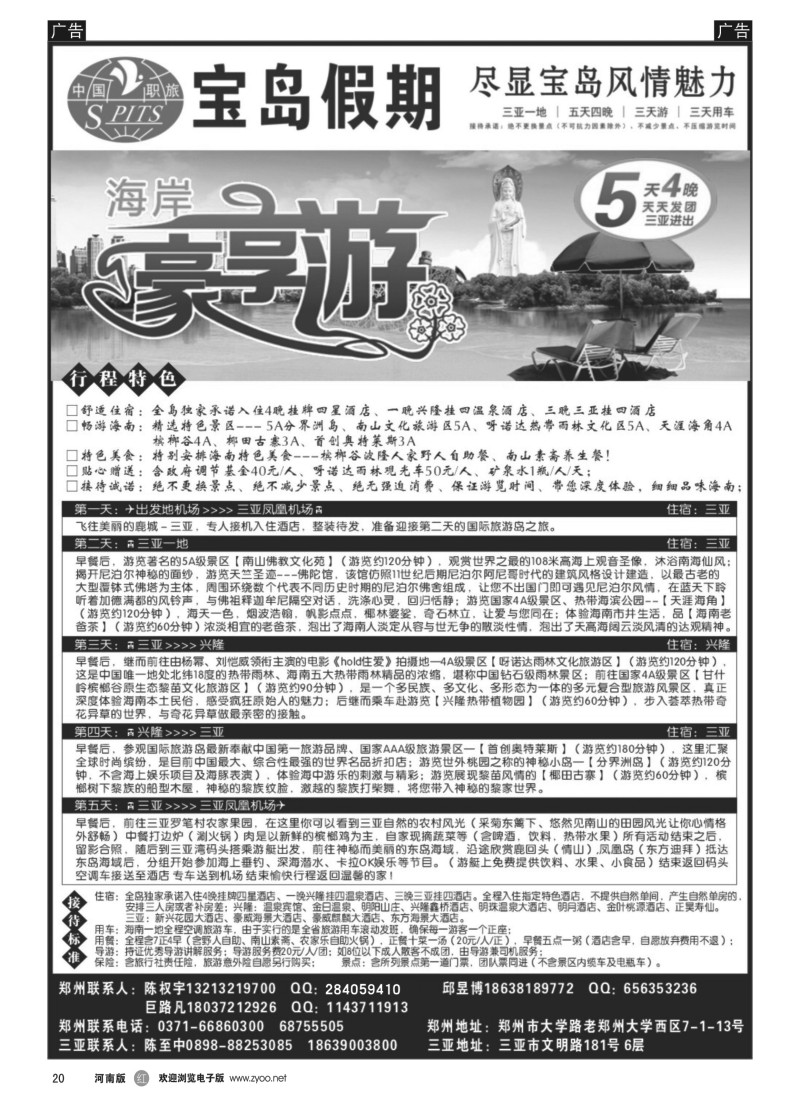 b黑020  宝岛假期  