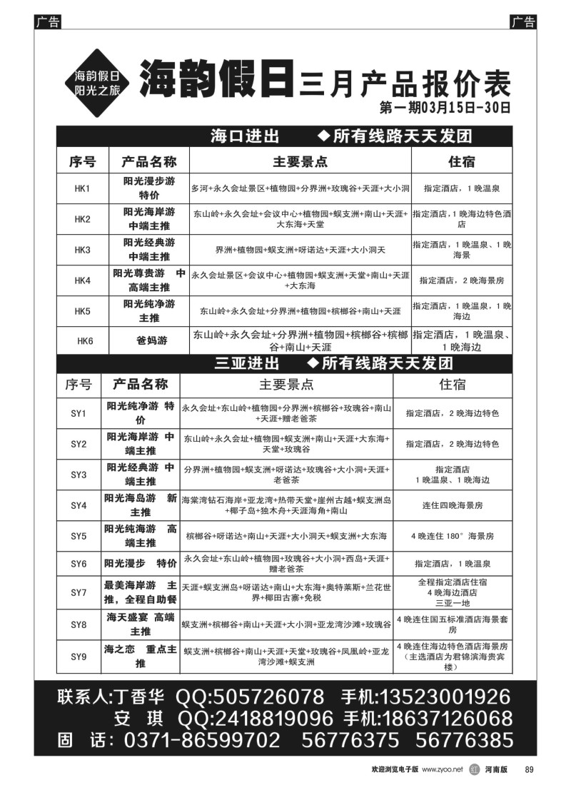 b黑089  海韵假日—海南专线