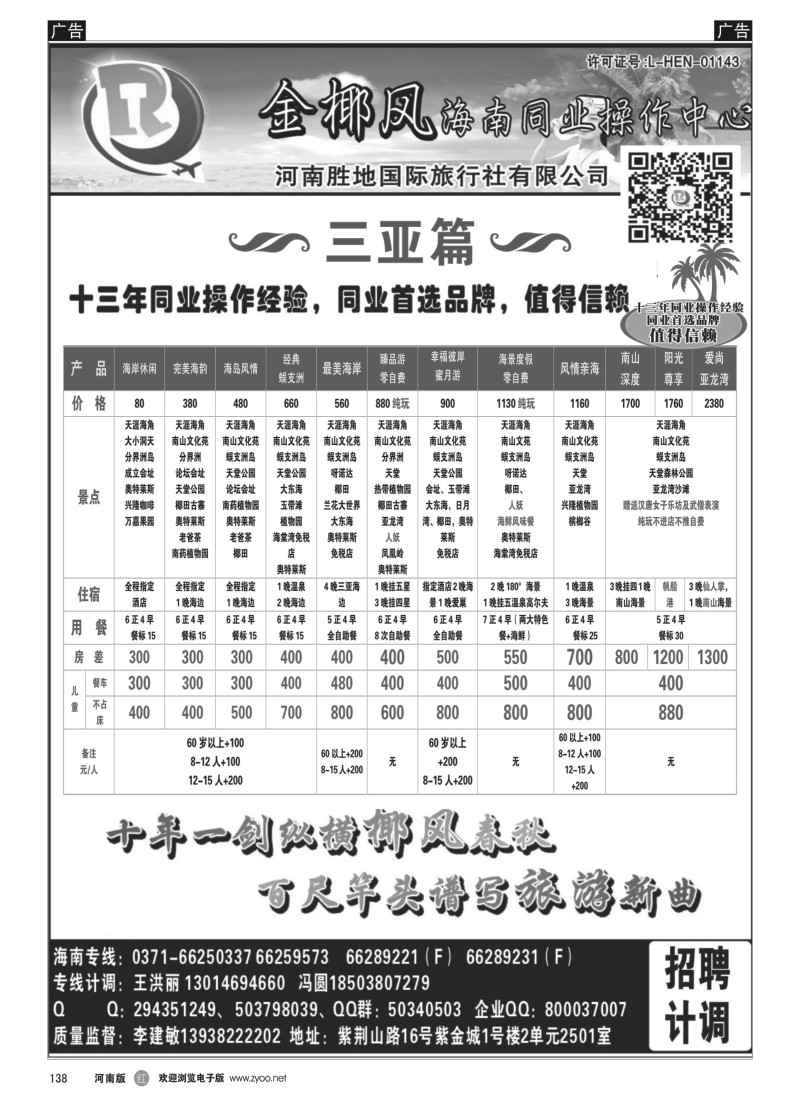 b黑138  胜地假期—金椰风海南专线  