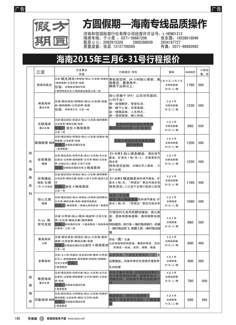 b黑188  方圆假期—海南专线品质操作