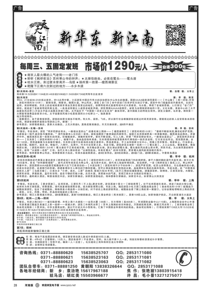 b黑028  天天江南