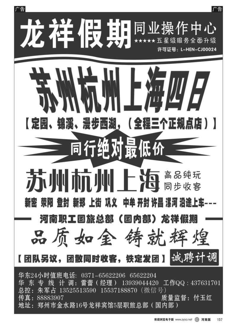b黑157  龙祥假期