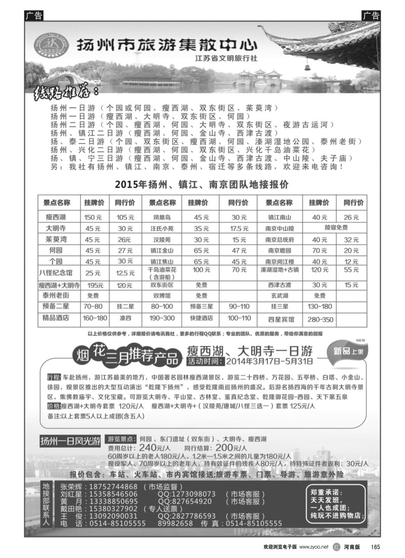 b黑165  扬州市旅游集散中心